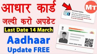 Aadhar document update kaise kare | Aadhar card documents upload | aadhar update online | Full Guide