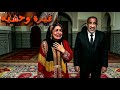 حلف ميتزوج وفاش تزوج كانت الفاجعة 3038