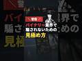 バイナリー 騙されないための見極め方 怪しい販売者の特徴3つ