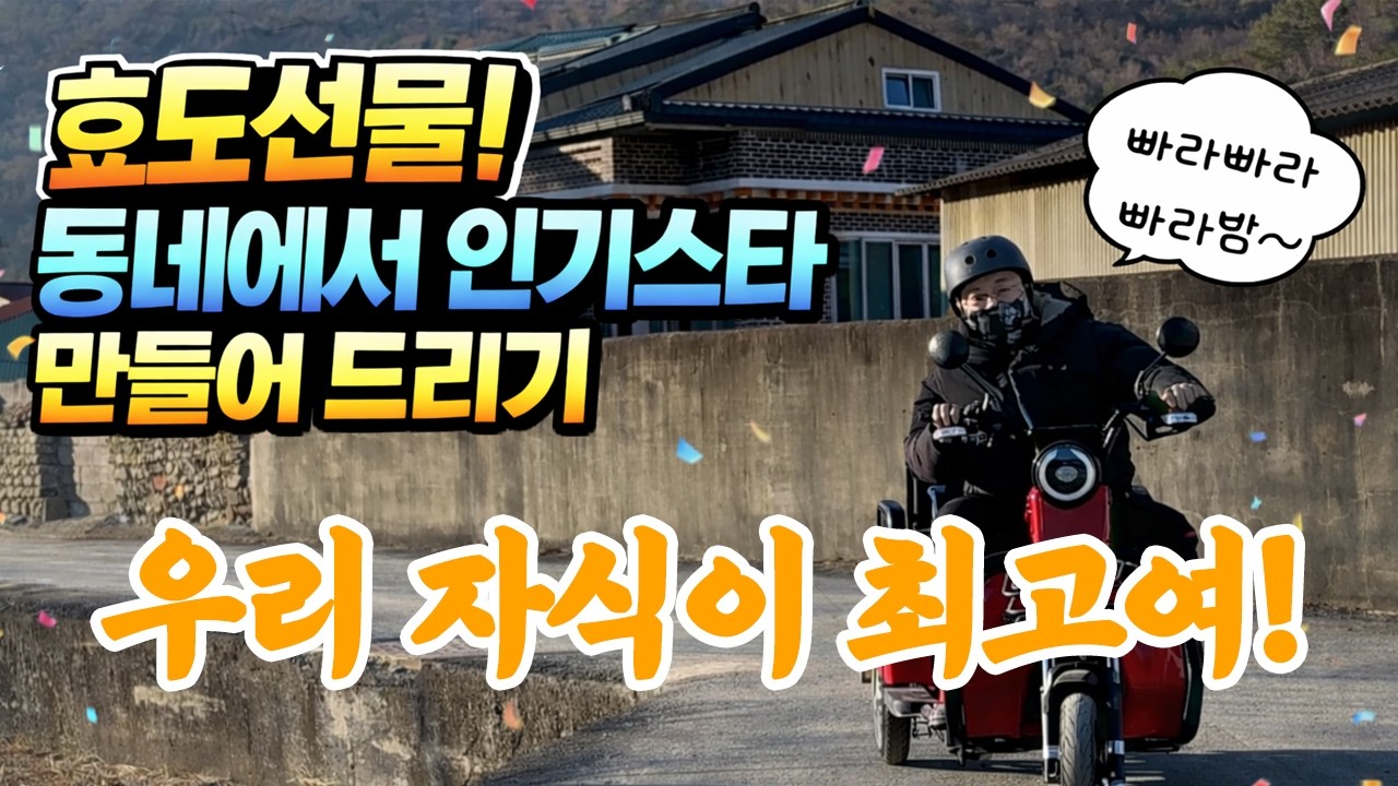 70세에 전기자전거 첫 탑승… 이건 예상 못 했다