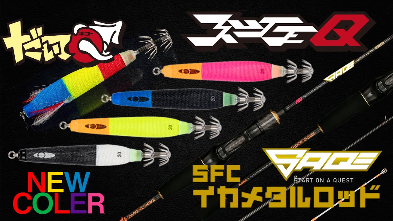 イカメタル新製品]スッテ.浮きスッテ.ロッド イカメタル新製品を