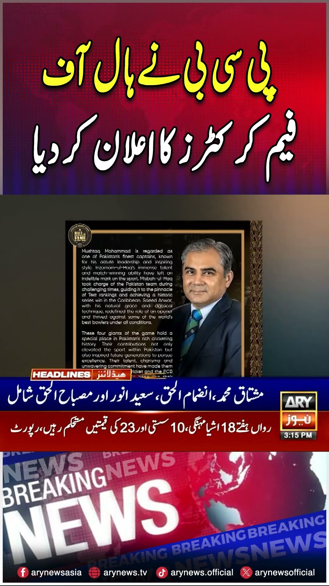 Pakistan Cricket's Hall of Fame - #Cricket #Pakistan #Shorts
