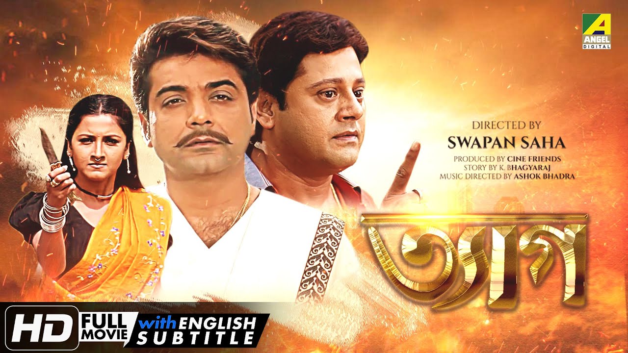 Tyag   Bengali Full Movie  Prosenjit  Tapas Paul  Rachna  Locket Chatterjee  Family Movie