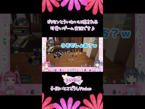 飛んだり飛ばされたり…謎解き要素が爆盛の癒し系ゲームピクミン #ゲーム実況 #vtuber #shorts
