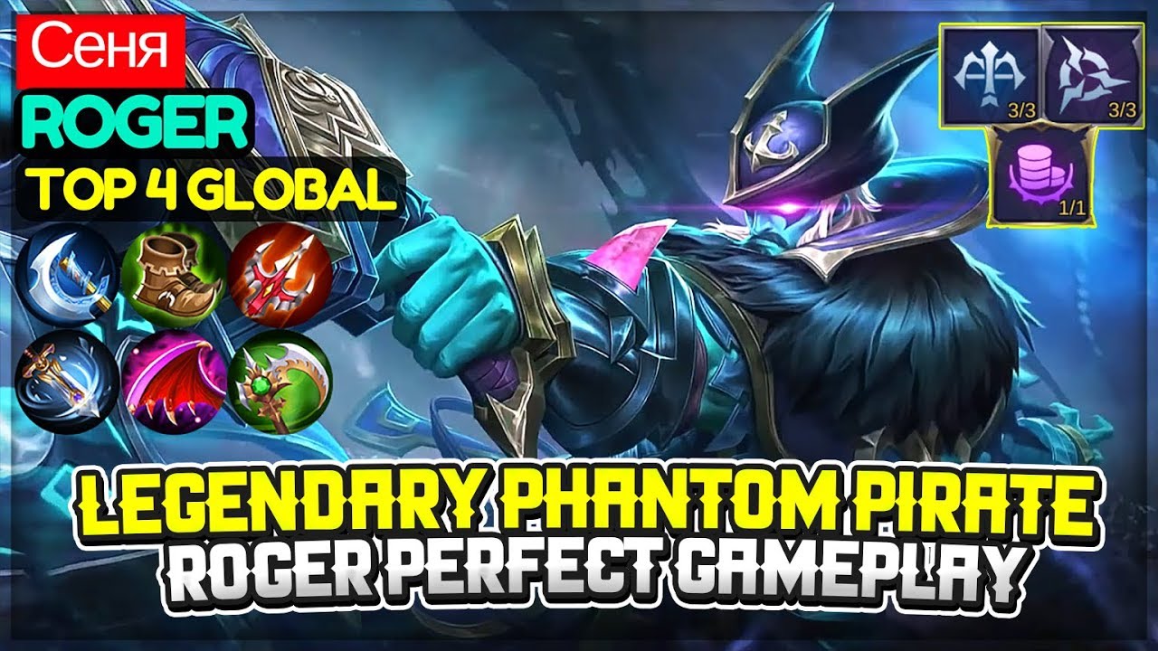 Legendary Phantom Pirate, Roger Perfect Gameplay [ Top 4 Global Roger ] Сеня - Mobile Legends