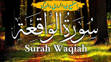 سورة الواقعة اجمل تلاوة صوت هادئ ❤ كهدوء الليل || سبحان من رزقه هذا الصوت Surat Al Waqiah