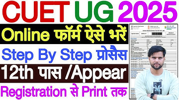 cuet ug 2025 application form fill up process ✅how to fill cuet ug form 2025 ✅cuet form filling 2025