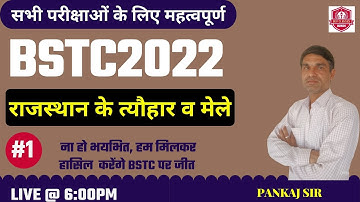 # 1Art & Culture BSTC 2022 / BSTC 2022 / BSTC classes 2022 / bstc raj gk 2022 #bstc2022 bypankaj sir