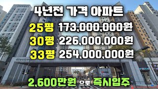 신축 25평아파트 173,000,000원(마감) 30평아파트 226,000,000원 33평아파트 254,000,000원 전국 최저가 땡처리아파트 줍줍 아산 삼부르네상스 더힐