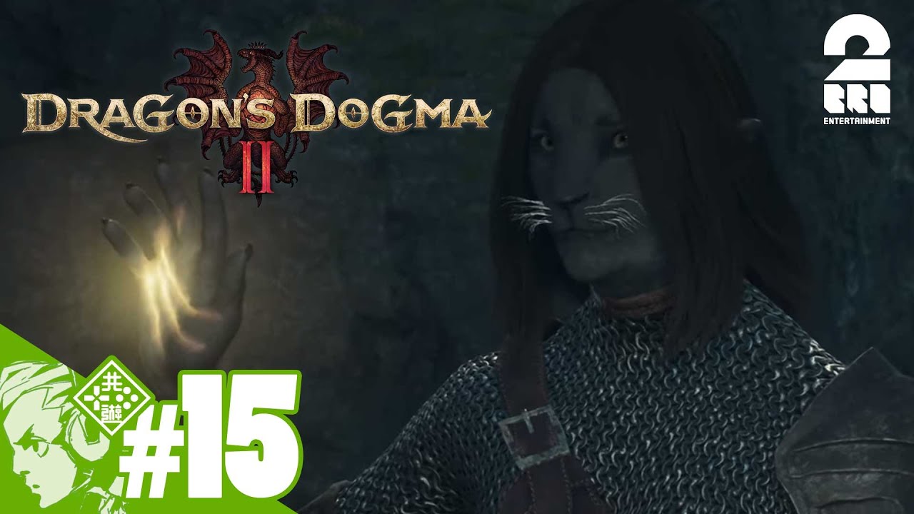#15【他の誰かと冒険する楽しさ】おついちの「ドラゴンズドグマ2- Dragon's Dogma2」【2BRO.】