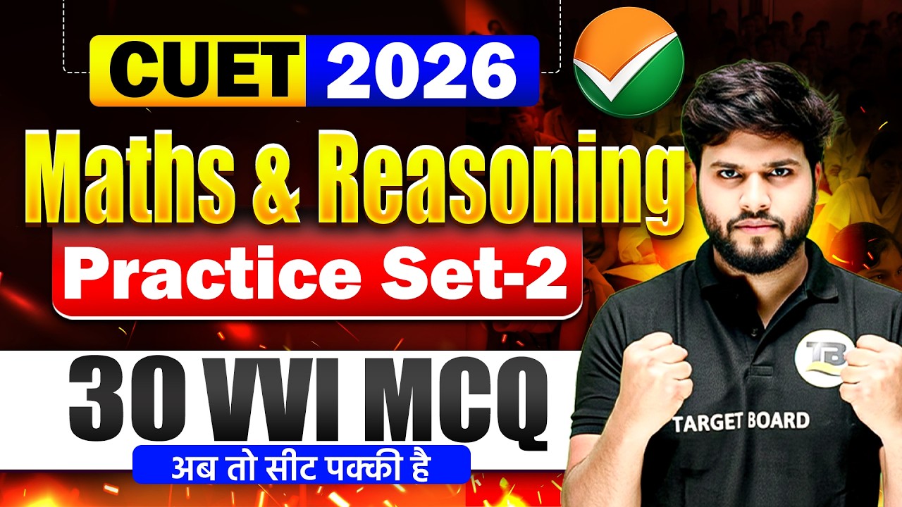 CUET UG Maths Practice Set 2026 | CUET UG Reasoning Practice Set 2026 ...