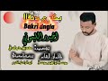 اخيدر الليمونة بكري دنقلا