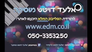 Video thumbnail of "נקודה של אור מאיר גרין פלייבק קריוקי"