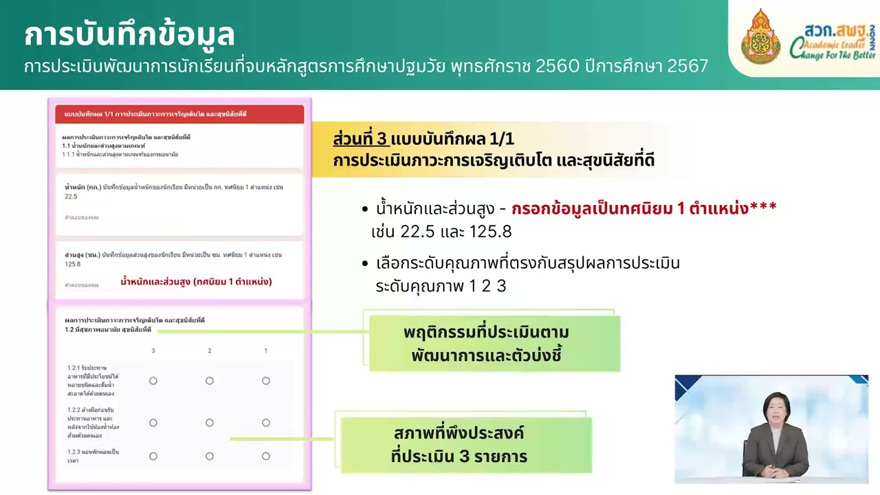 การบันทึกข้อมูล 2567