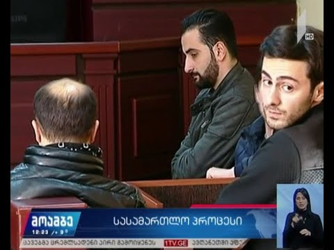 გადაწყვეტილება „გაბედეს“ აქტივისტების საქმეზე