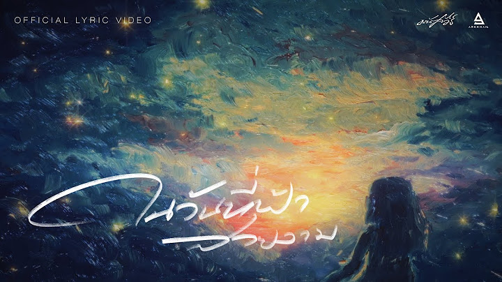 ในวันที่ฟ้าสวยงาม - มนัสวีร์ |Official Lyric Video|