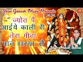 jyot pe aaiye kali ri tera meetha paan dhrya || Latest Mata kali Bhajan Mukesh Sharma Urlaniya ||