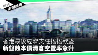 余茂春習近平招攏的外賓都是拍馬屁的人粵語新聞報道03282024