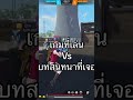 นี่แหละ #ซีโรสกู้โลก #ffcth #freefireth