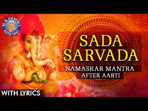 Sada Sarvada With Lyrics  Ganpati Prathana  Namaskar Shlok After Ganesh Aarti   