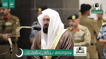 تلاوة فضيلة الشيخ عبدالرحمن السديس من صلاة المغرب ١١ رمضان ١٤٤١ هـ | سورة الغاشية كاملة