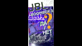 Купил себе JBL Boombox 3🔥