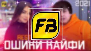 Ralik - ОШИКИ КАЙФИ (New rap) Ралик 2021