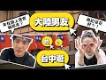 大陸人暴走台中!路上突然被一女生攔截去理髮?被台灣國中生簡單舉動感動!