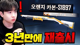 모배 근본 펌프샷건 스킨 