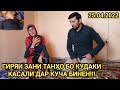 ГИРЯВУ ЗОРАИ ЗАНИ ТОҶИК БО КУДАКИ КАСАЛИШ / 1 сомон хайр кунен ки гушнаем - Ҳама бина