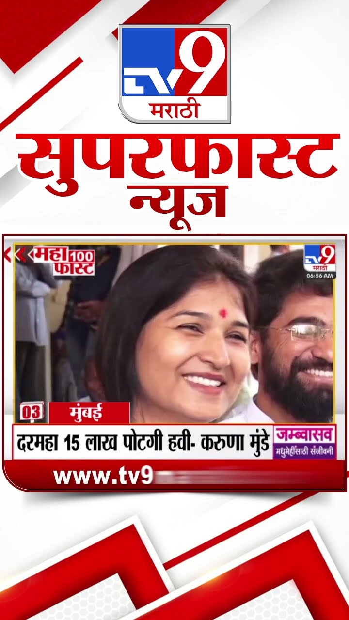 MahaFast News 100  महाफास्ट न्यूज 100  7 February 2025 Marathi News tv9 marathi