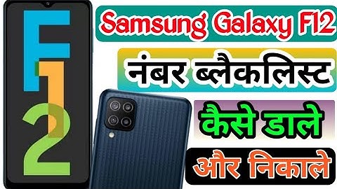 samsung galaxy F12 blacklist setting | samsung galaxy F12 number block unblock kaise kare