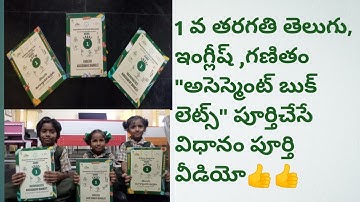 How to fill 1st Class Tel,Eng,Maths ASSESSMENT BOOKLETS|| Complete Video 👍👍