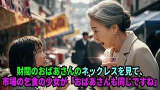 行方不明の娘が残した“世界に二つの宝石”。そのネックレスを首に下げた少女との出会いで運命が狂い始める