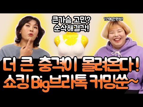 큰 가슴 고민 이제 그만 !!!빅사이즈 모델의 쇼크업소버 스포츠브라 Q&A (PART 1)