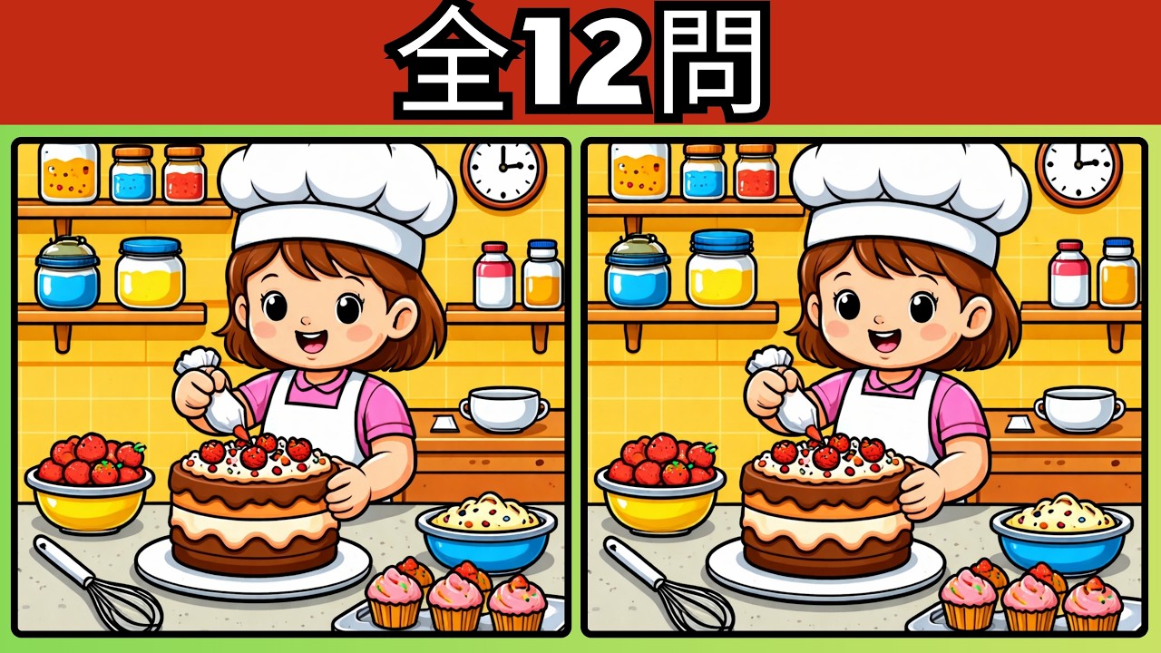 間違い探し 全12問｜かんたん→超むずチャレンジ