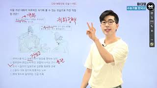 [마더텅] [한국사] 2018학년도 수능 11번 (해설 : 김준창 선생님)