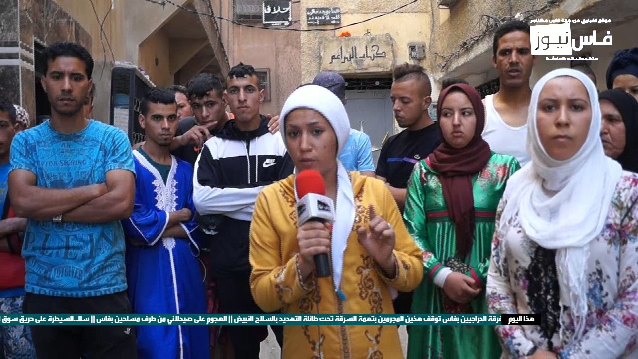 عائلة يسر هشام ضحية اعتداء دموي بفاس تندد بعدم اعتقال الجاني إلى الآن وتتهم الأمن بالتماطل والتراخي