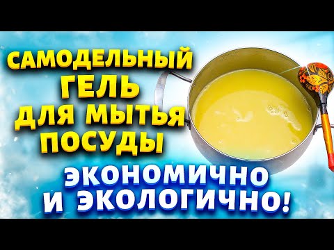 У меня посуда скрипит от чистоты! Подсмотрела у корейской хозяйки рецепт геля для посуды и повторила