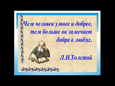 Урок добра "Жизнь дана на добрые дела"