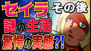 ガンダム セイラ マスが幸せになるにはやっぱりあの人が必要か 徹底討論 アニメ考察機関akk Thewikihow ガンダム セイラ マスが幸せになるにはやっぱりあの人が必要か 徹底討論 アニメ考察機関akk Thewikihow