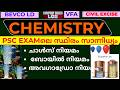 KERALA PSC  COMPANY BOARD LGS FREE COURSE STARTED PSC REPEATED TOPICS chemistry  GAS LAWS
