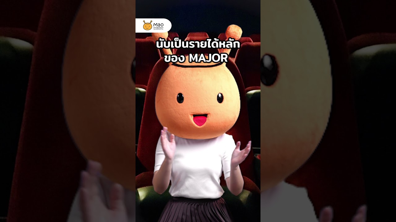 โอกาสทองของ MAJOR จากการที่หนังไทยกระแสดีแบบต่อเนื่อง #หลานม่า #major  #หุ้นไทย #Maoinvestor
