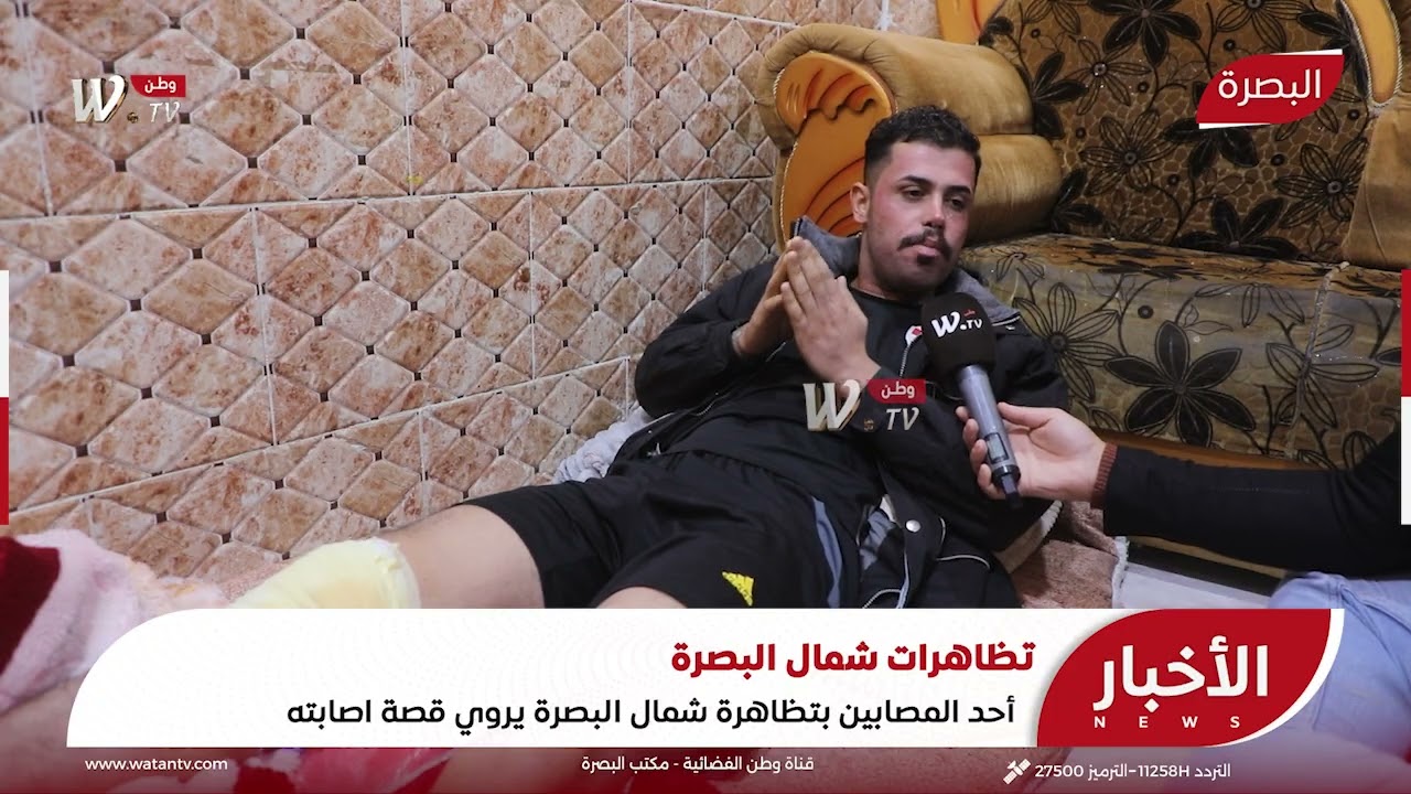 أحد المـ.ـصابين بتظـ.ـاهرة شمال البصرة يروي قصة اصـ.ـابته