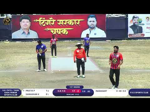 D.K.PATIL / YASH DADA PAWAR SPORTS VS P.V.S SPORTS CLUB || TINGRE SARKAR CHASHAK-2026