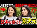 「日本は全てが別次元!」外国人観光客にインタビュー|ようこそ日本へ!Welcome to Japan!【海外の反応】