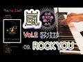 【嵐公式ピアノスコア】『ROCK YOU』 Vol.2 - 09