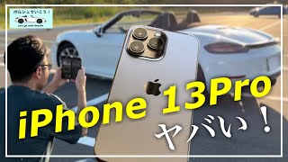 【愛車撮影比較】iPhone13Proのカメラがヤバい！  11Proとどれくらい差があるか愛車のポルシェを撮影してみた。