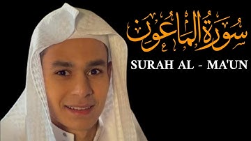 Surah AL _  Ma'un ( Abdul Rahman Mossad )سورة الماعون عبد الرحمن مسعد