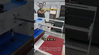 국내에 몇 대 없는 디지털 나염기